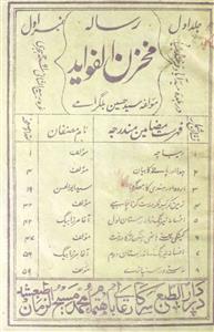 Makhzan ul Fawaaid-Shumara Number-001