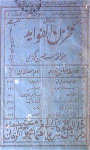 Mukhzan ul Favaid Jild 1 No 5-Shumara Number-005