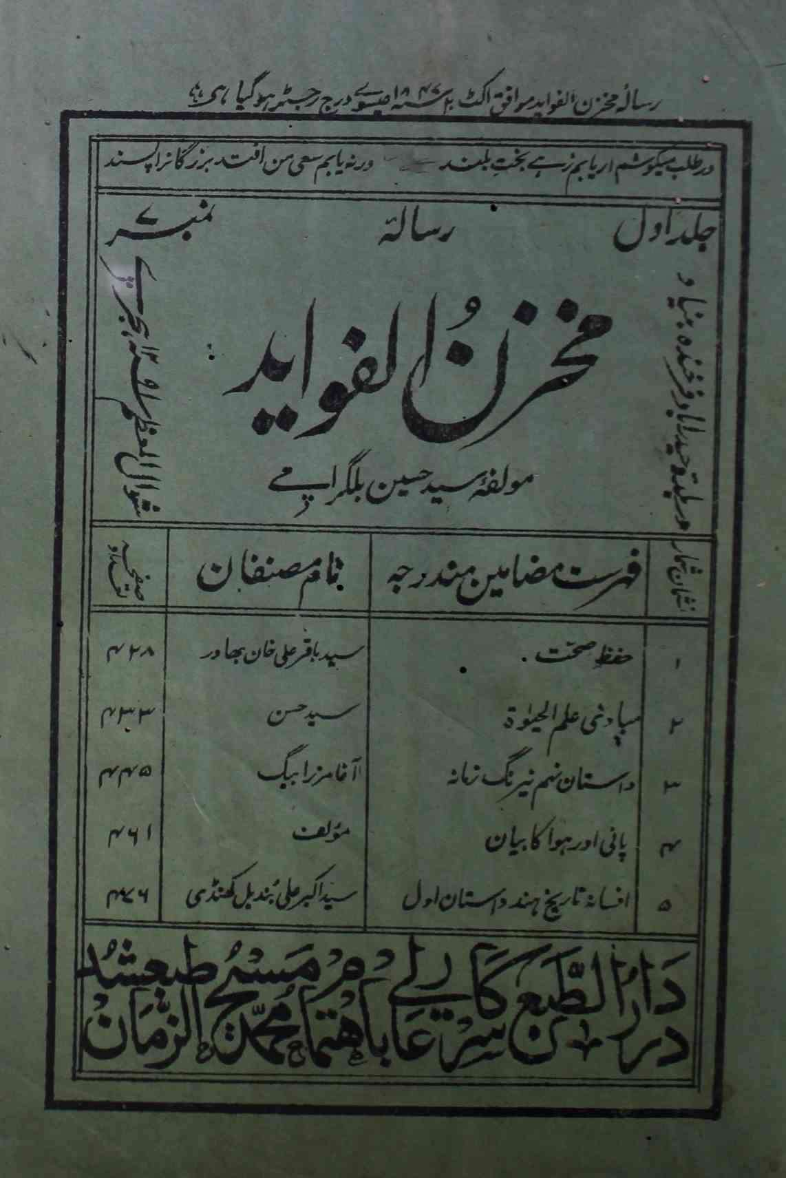 Makhzan-ul-Fawaid