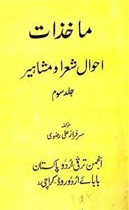 Makhzat Ahwal-ush-Shora-o-Mashaheer