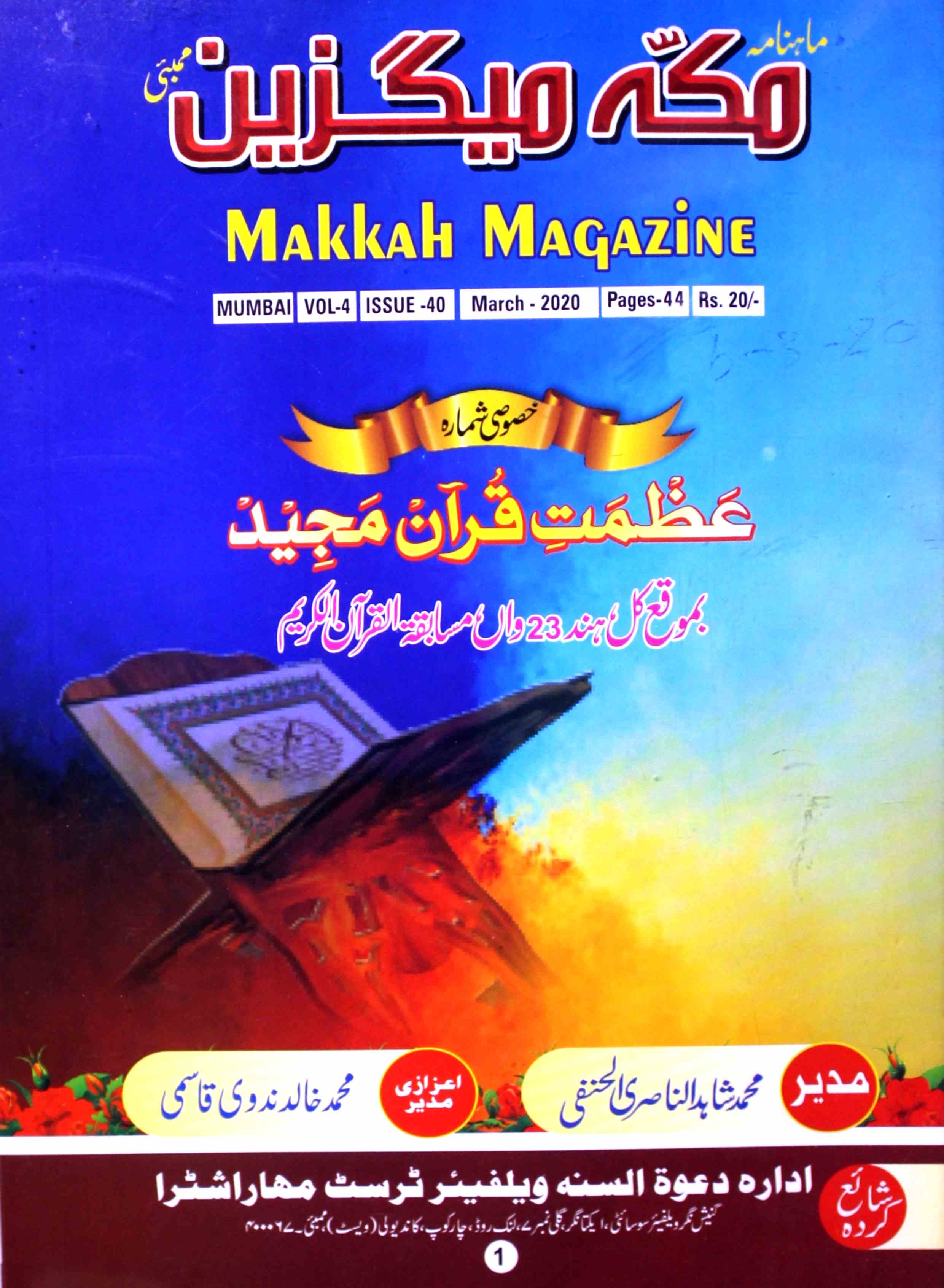 makkah magzine jild-4 shumara-40-Shumara Number-040