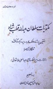 maktoobaat-e-sultan abdullah qutub shah