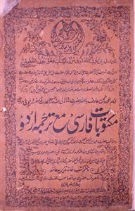 Maktoobat-e-Farsi Maa Urdu Tarjuma