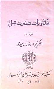 Maktoobat-e-Hazrat Ali