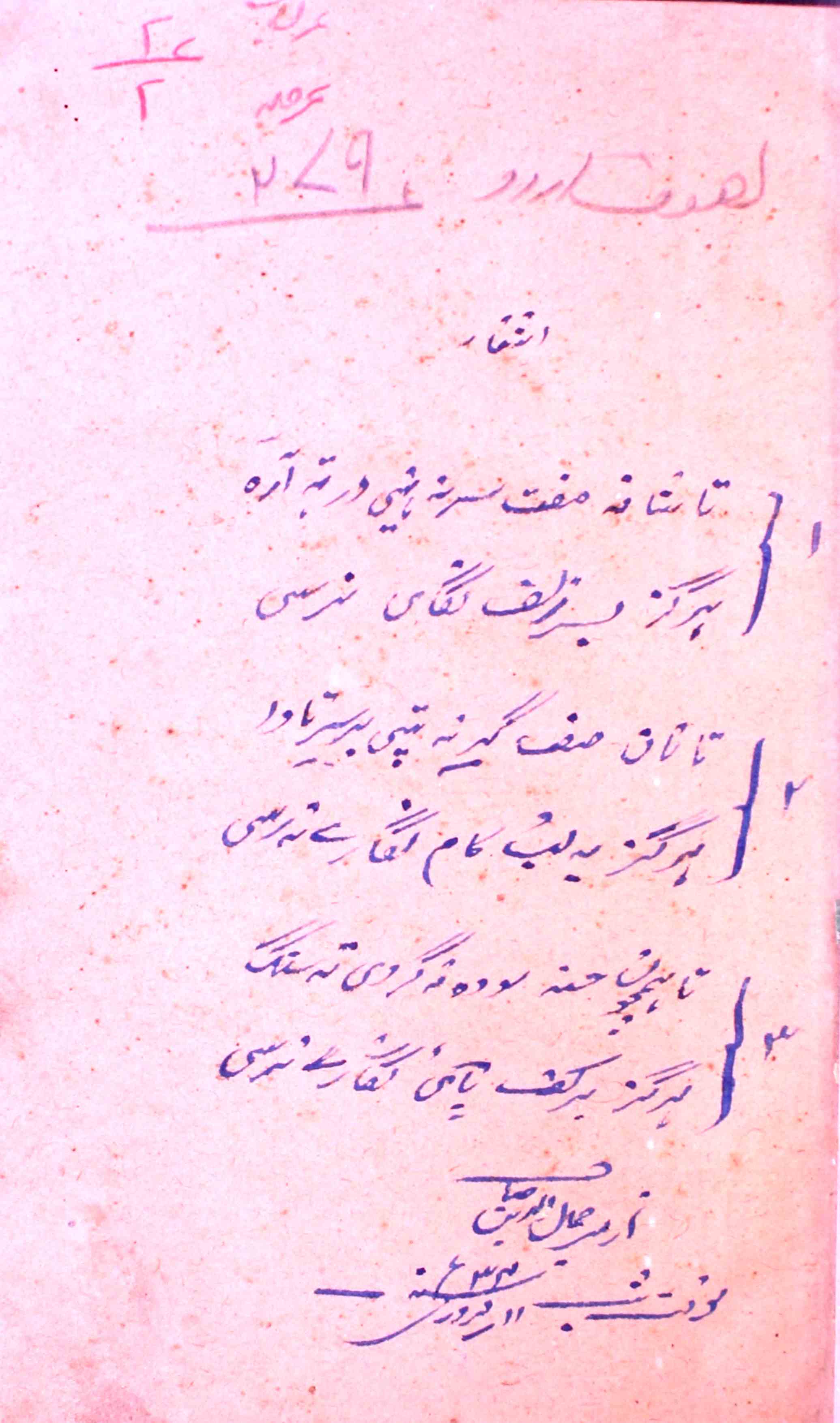 Maktoobat-e-Imam-e-Rabbani Mujaddid-e-Alf-e-Sani