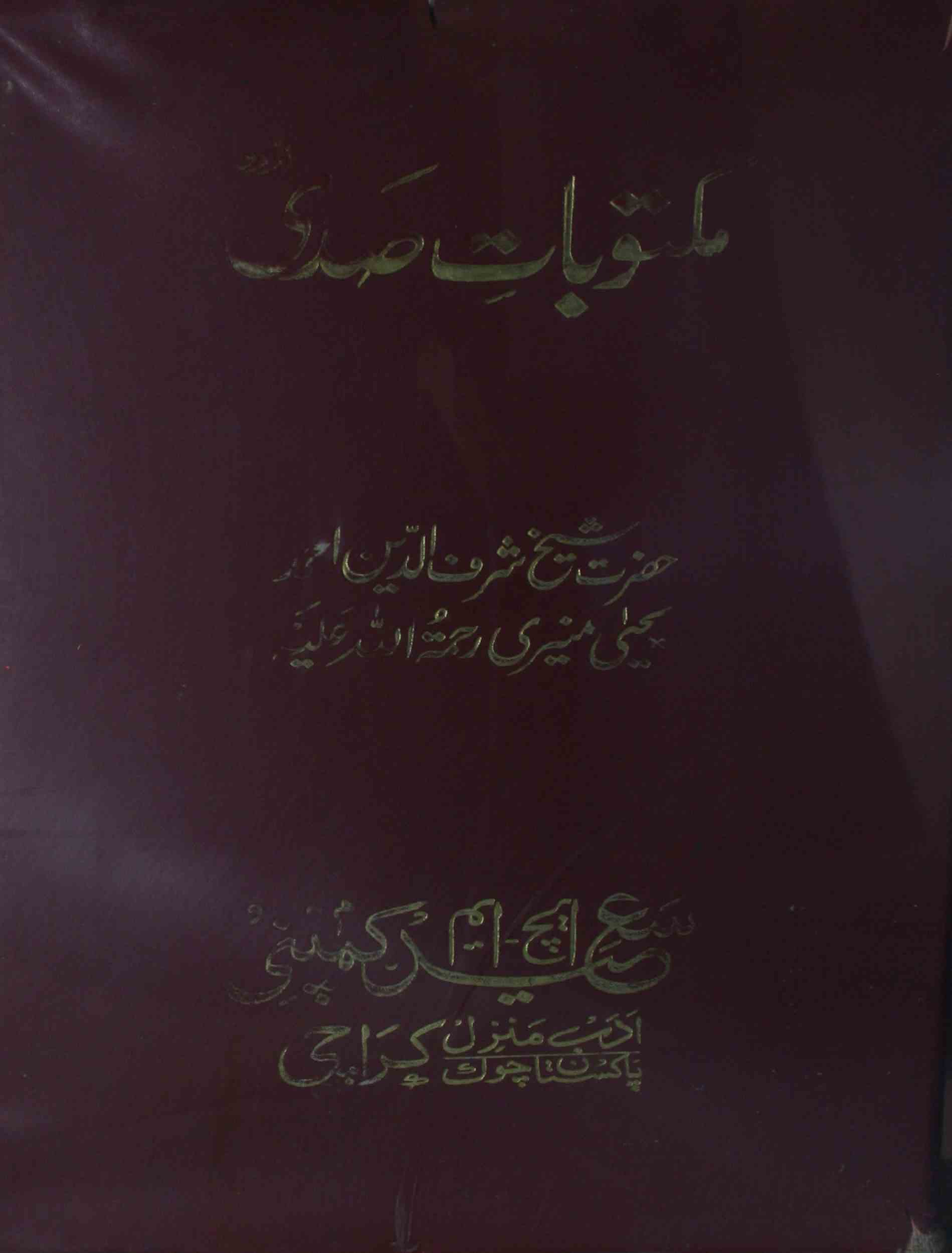 Maktoobat-e-Sadi Urdu