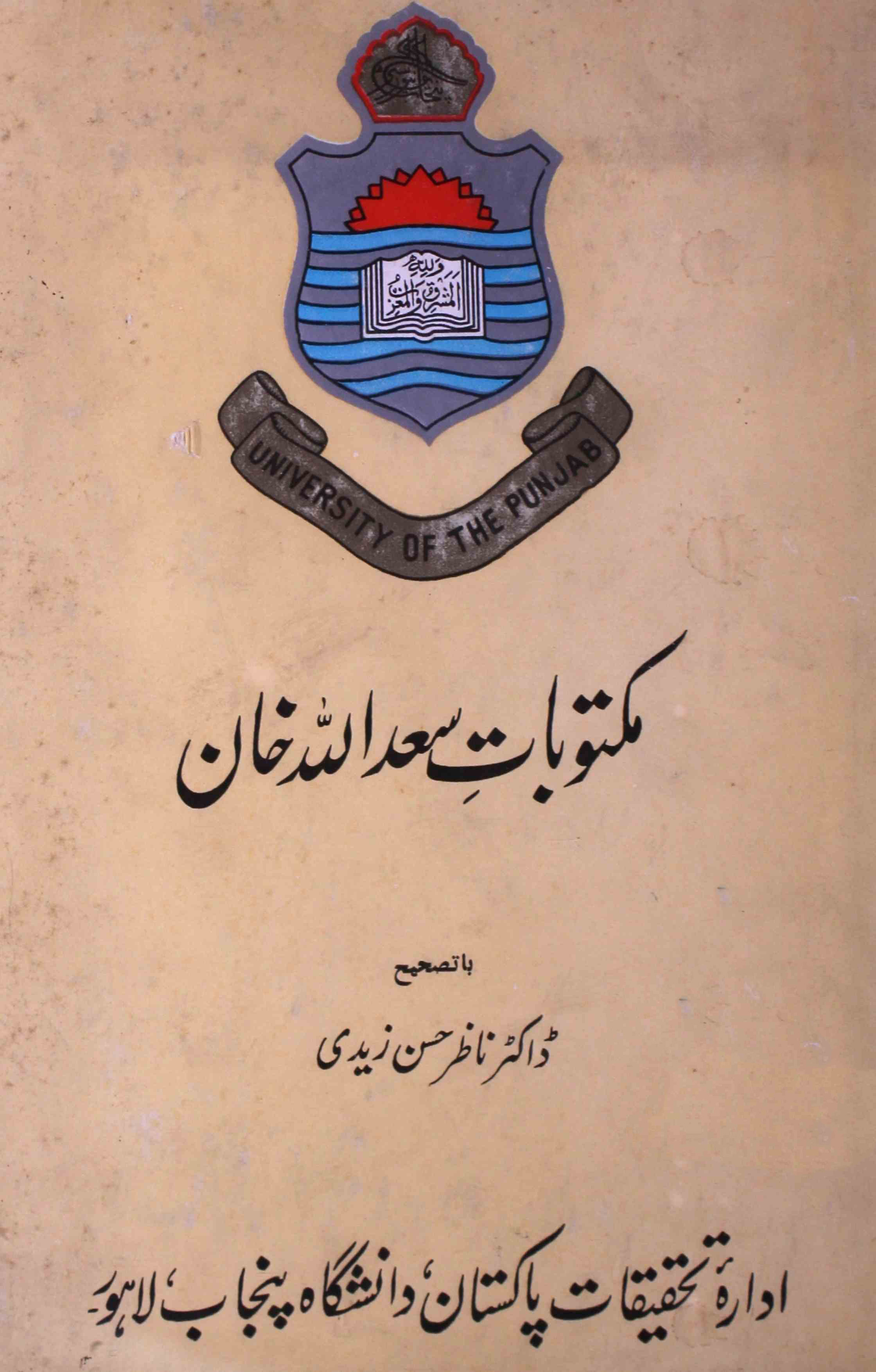 مکتوبات سعد اللہ خان