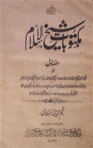Maktoobat-e-Shaikhul-Islam