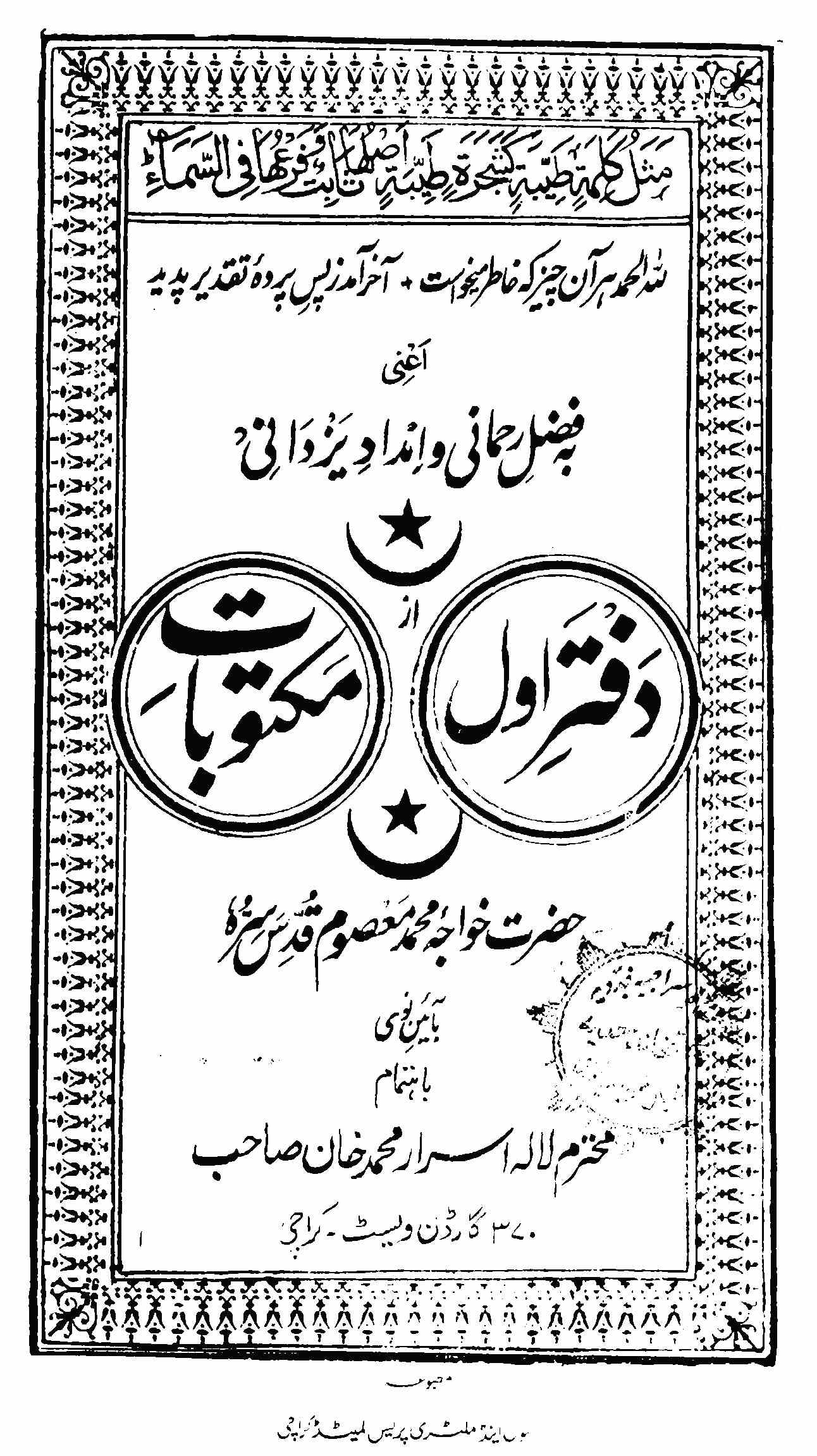 مکتوبات حضرت خواجہ محمد معصوم