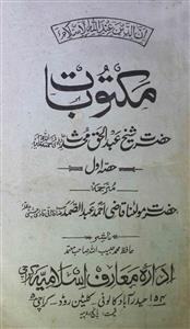 Maktoobat Hazrat Shaik Abdul Haq Muhaddis Dehlvi