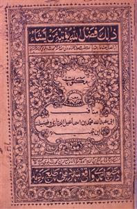 maktoobat ma manaqib-e-abi abdullah mohammad bin ismail al-bukhari wa fazeelat-e-ibn-e-taimiya