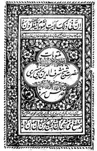 Maktubaat-e-Hazrat Shaikh Sharfuddin Yahya Maneri