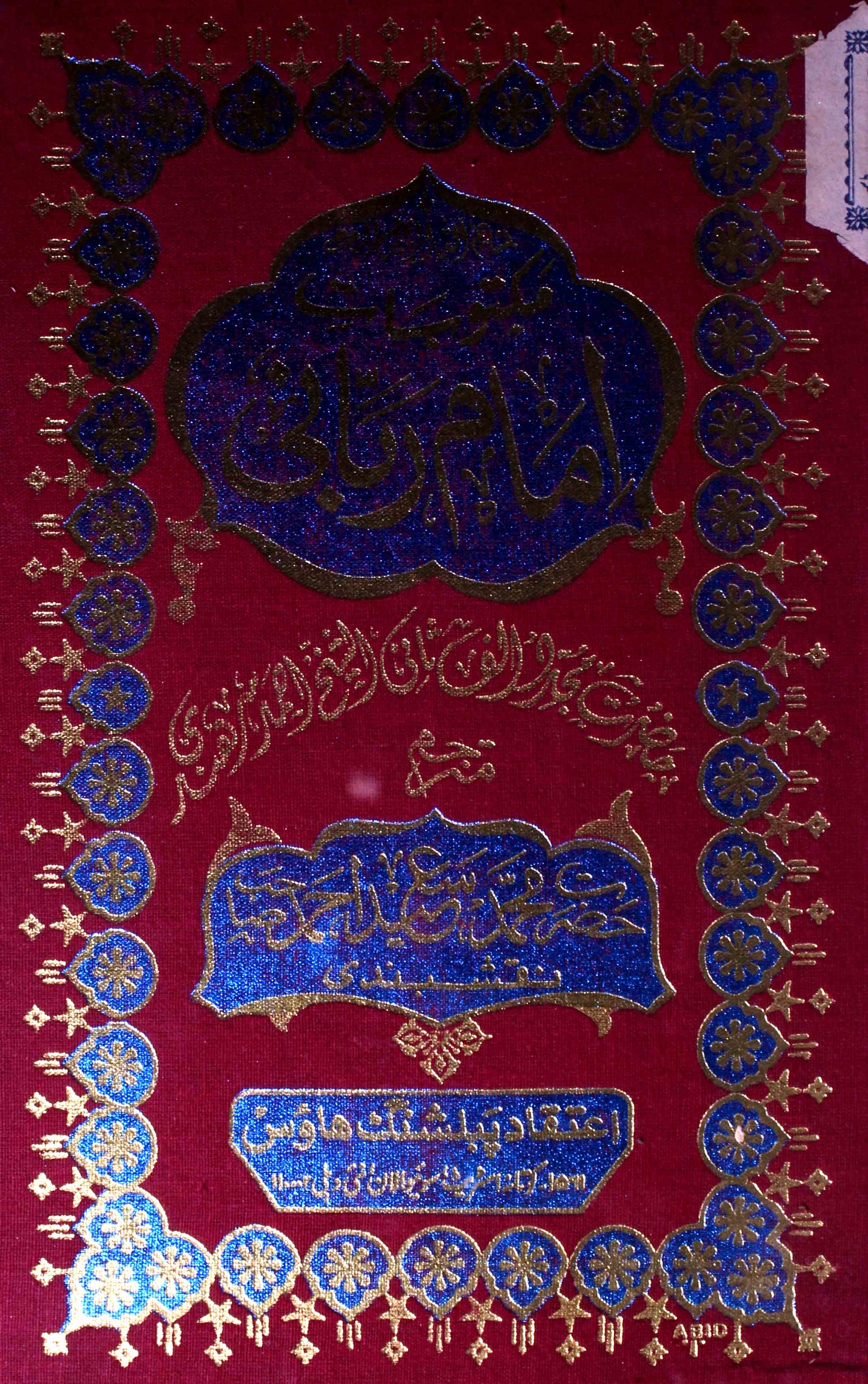Maktubat-e-Imam Rabbani