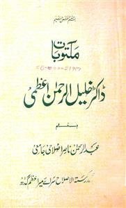 Maktubat-e-Khalilurrahman Azami
