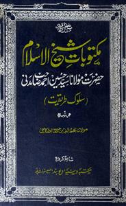 Maktubat-e-Shaikh-ul-Islam