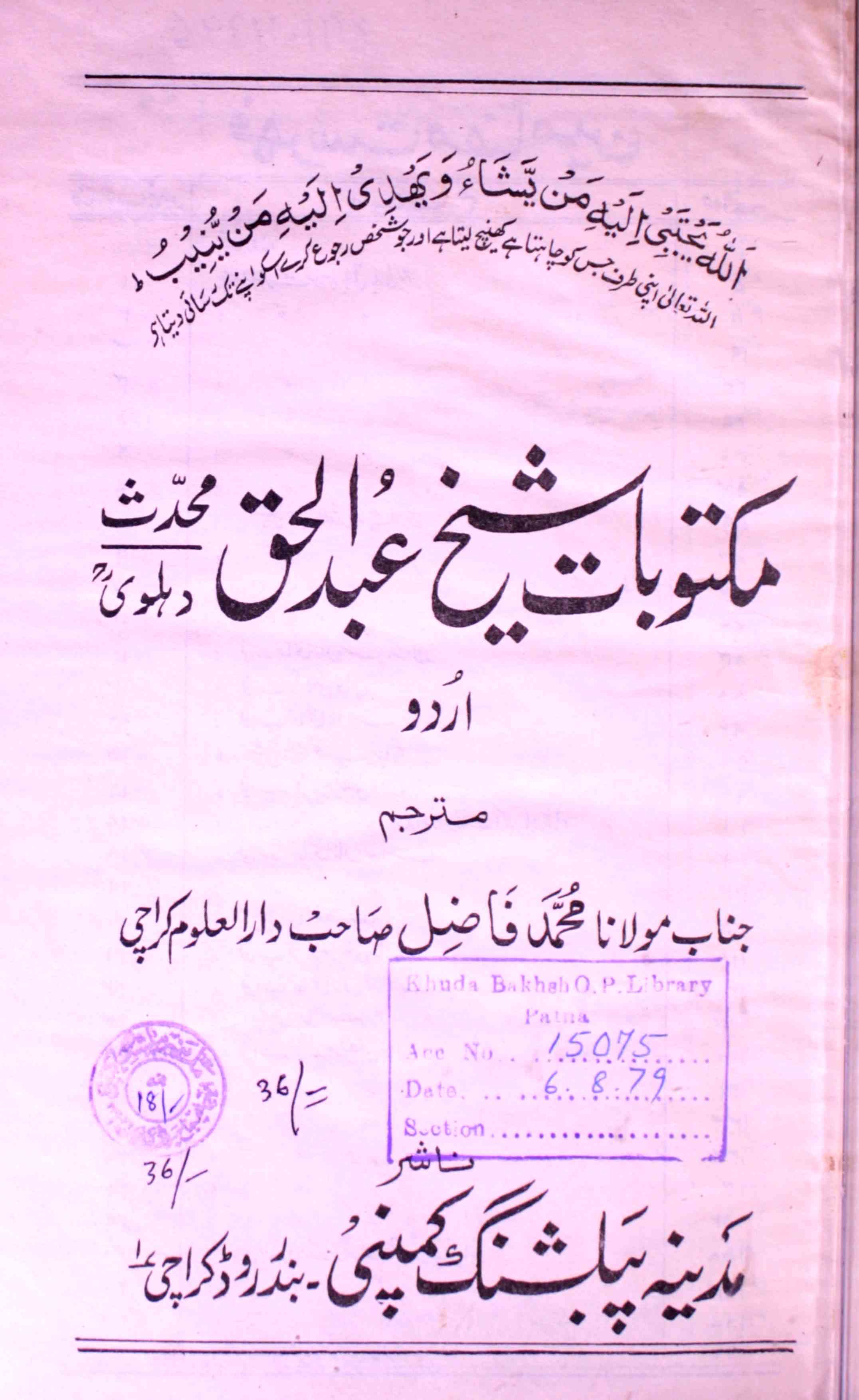 Maktubat Shaikh Abdul Haq Muhaddis Dehlwi