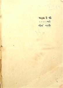 માલાદેવી અને બીજાં નાટકો