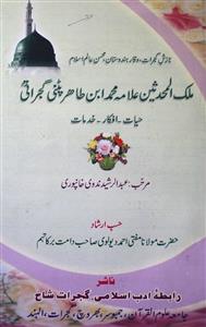 Malik-ul-Muhaddiseen Allama Mohammad Ibn-e-Tahir Patni Gujrati
