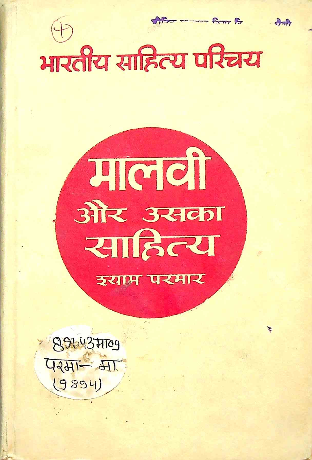 Malvi Aur Uska Sahitya