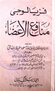 Manafi' al-A'zaa'