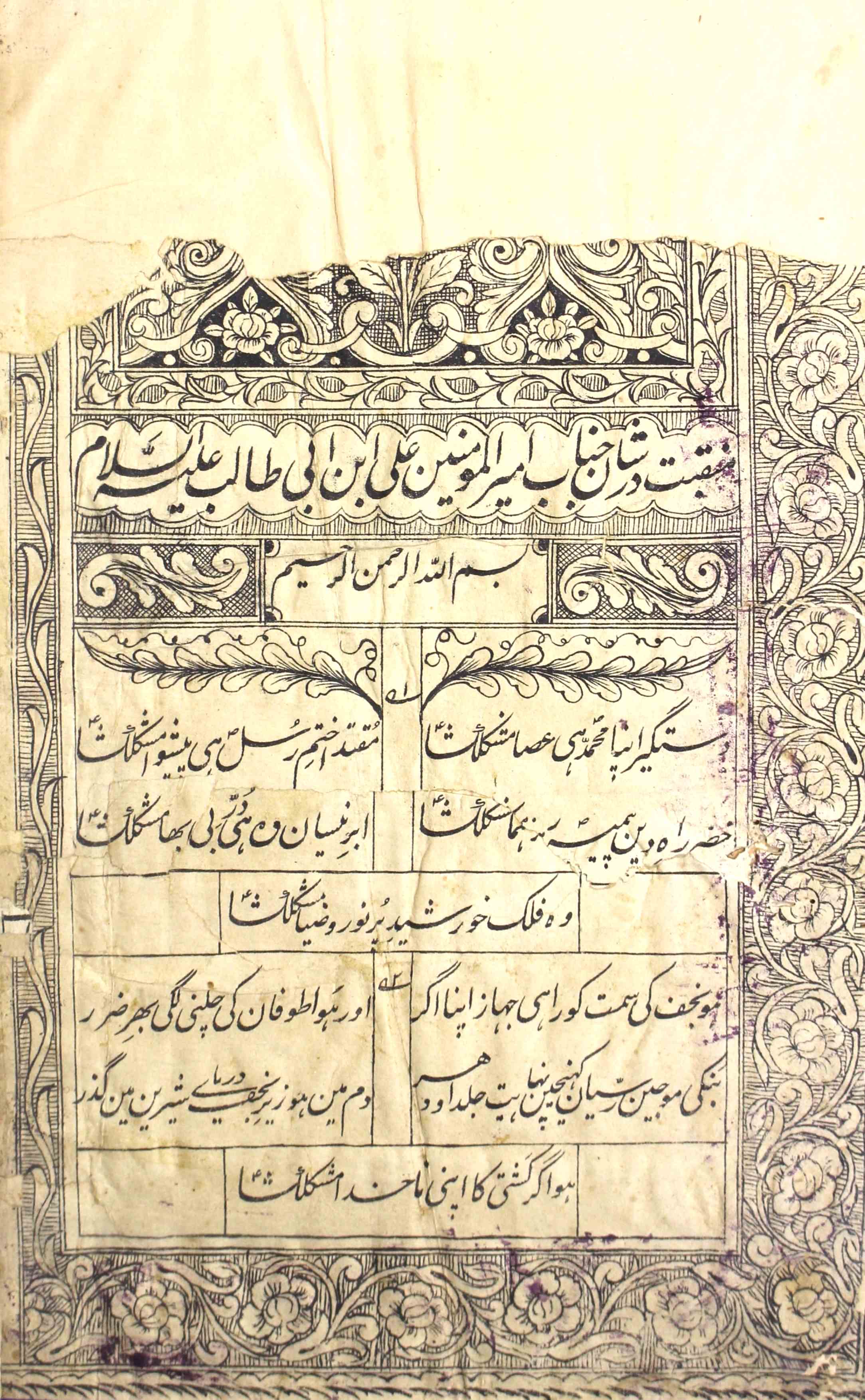 Manaqib-e-Ali Ibn-e-Abi Talib