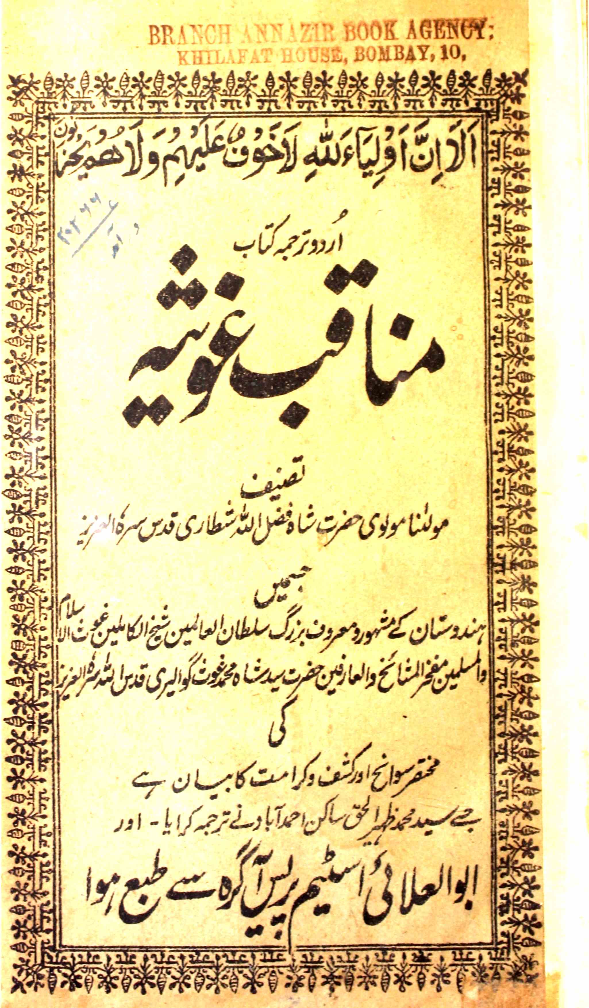 Manaqib-e-Ghausiya