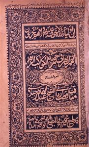 manaqib-e-qutub-e-rabbani al-shaikh abdul qadir jilani