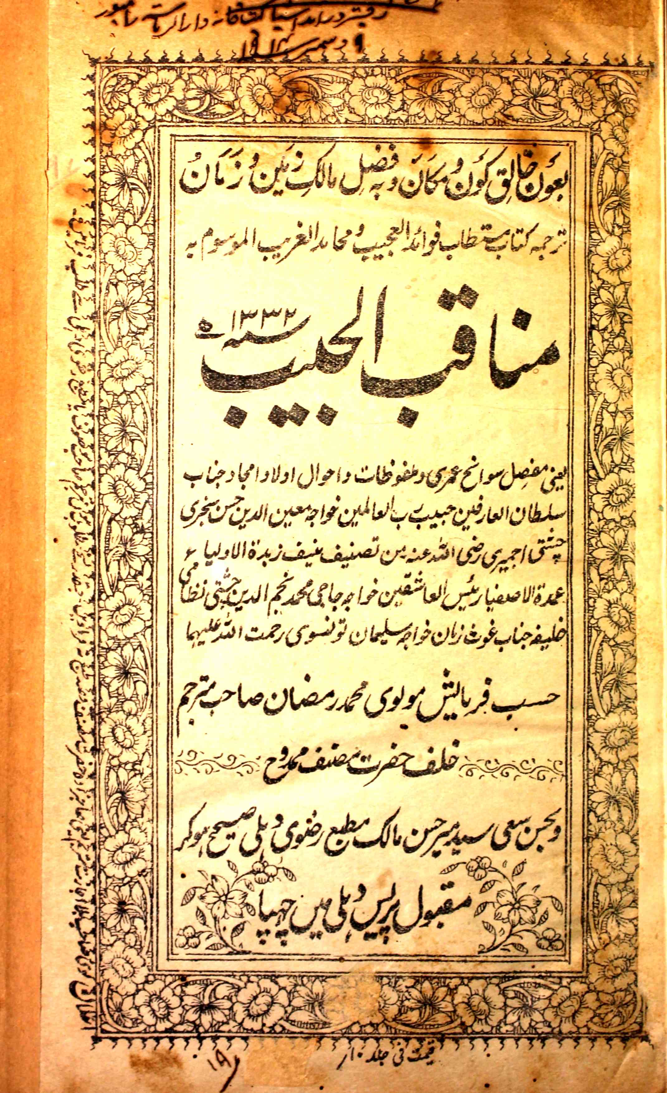 Manaqib-ul-Habeeb