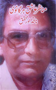 Manazir Ashiq Harganvi : Naqid Aur Muhaqqiq