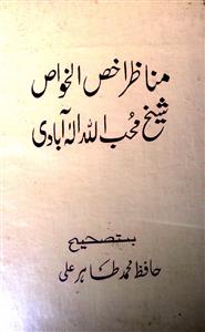 Manazir-e-Akhassul-Khawas