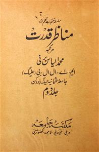 Manazir-e-Qudrat