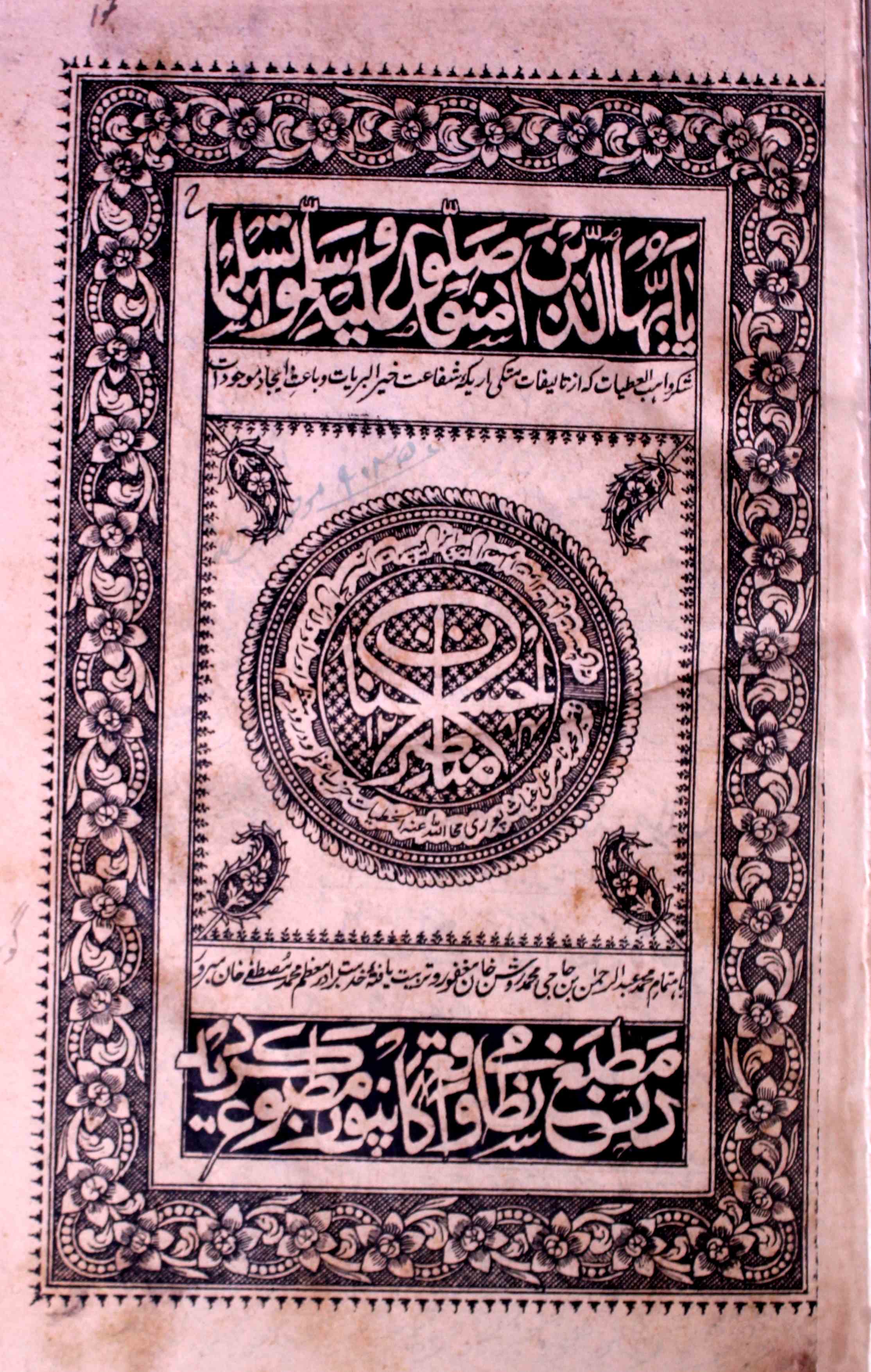 Manazir-ul-Hasnat