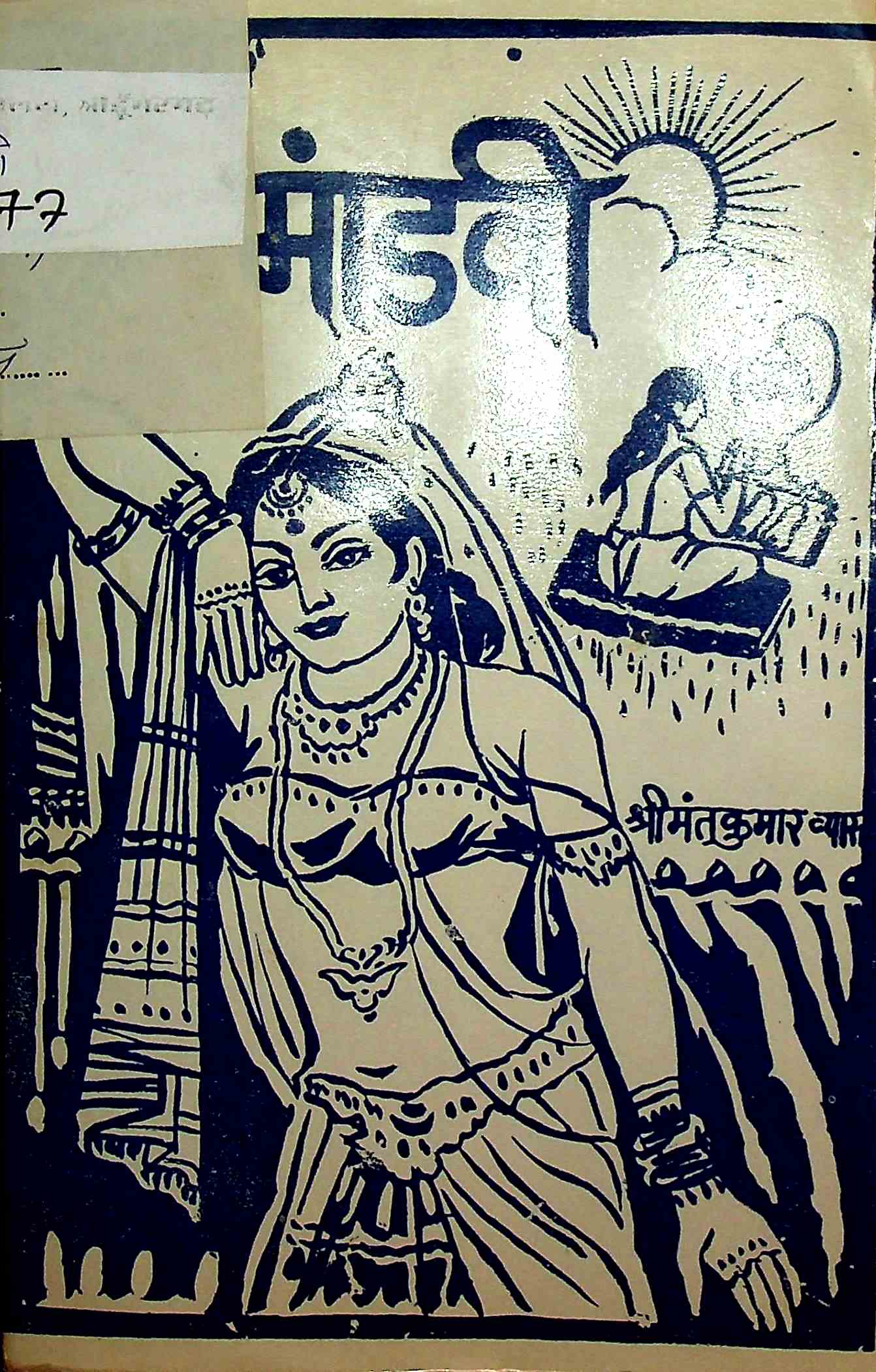मांडवी
