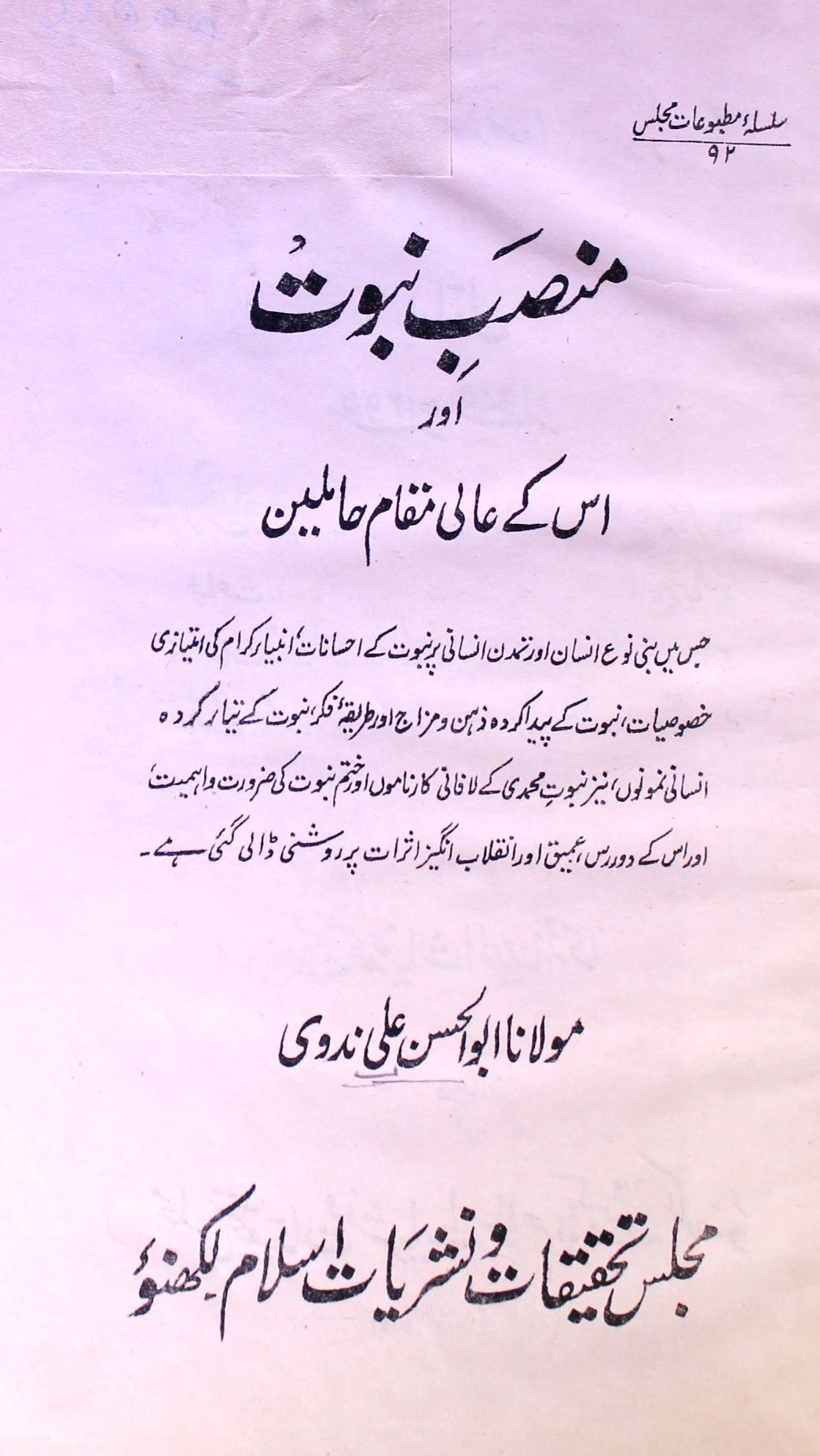 Mansab-e-Nabuwwat Aur Uske Aali Muqam Hamileen 