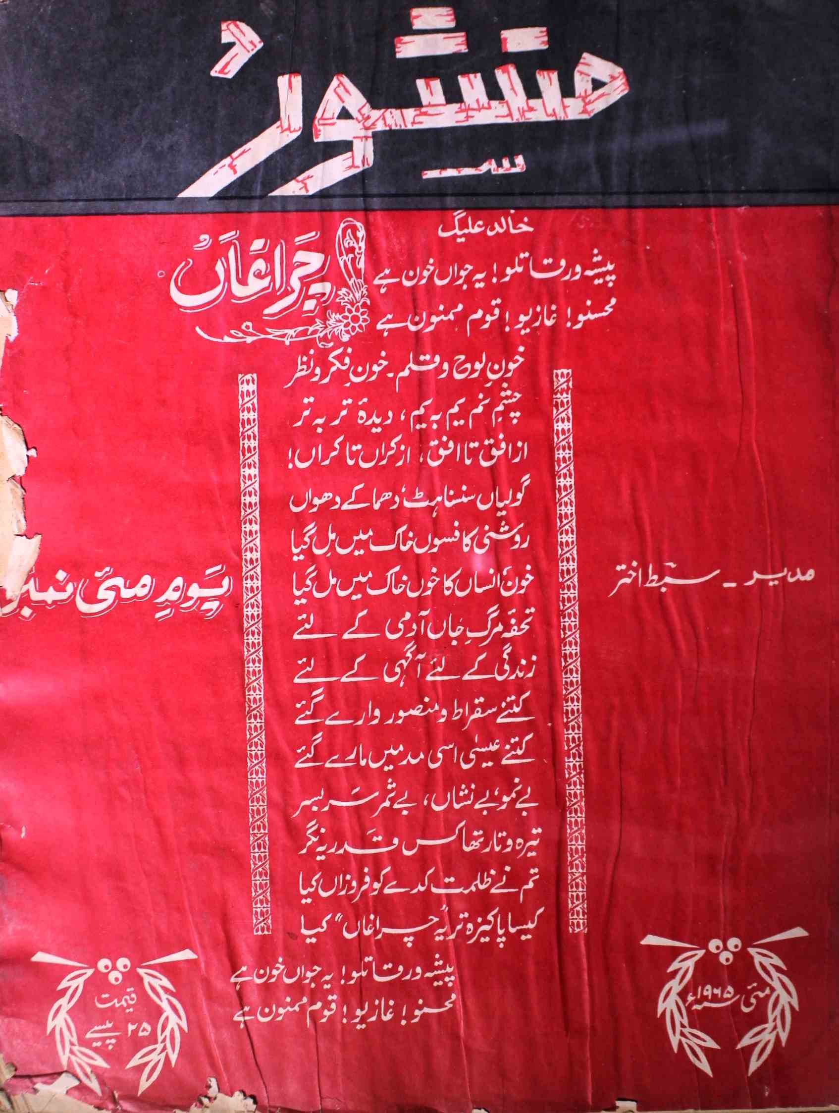 Manshoor Jild.2 No.5 May 1965-SVK