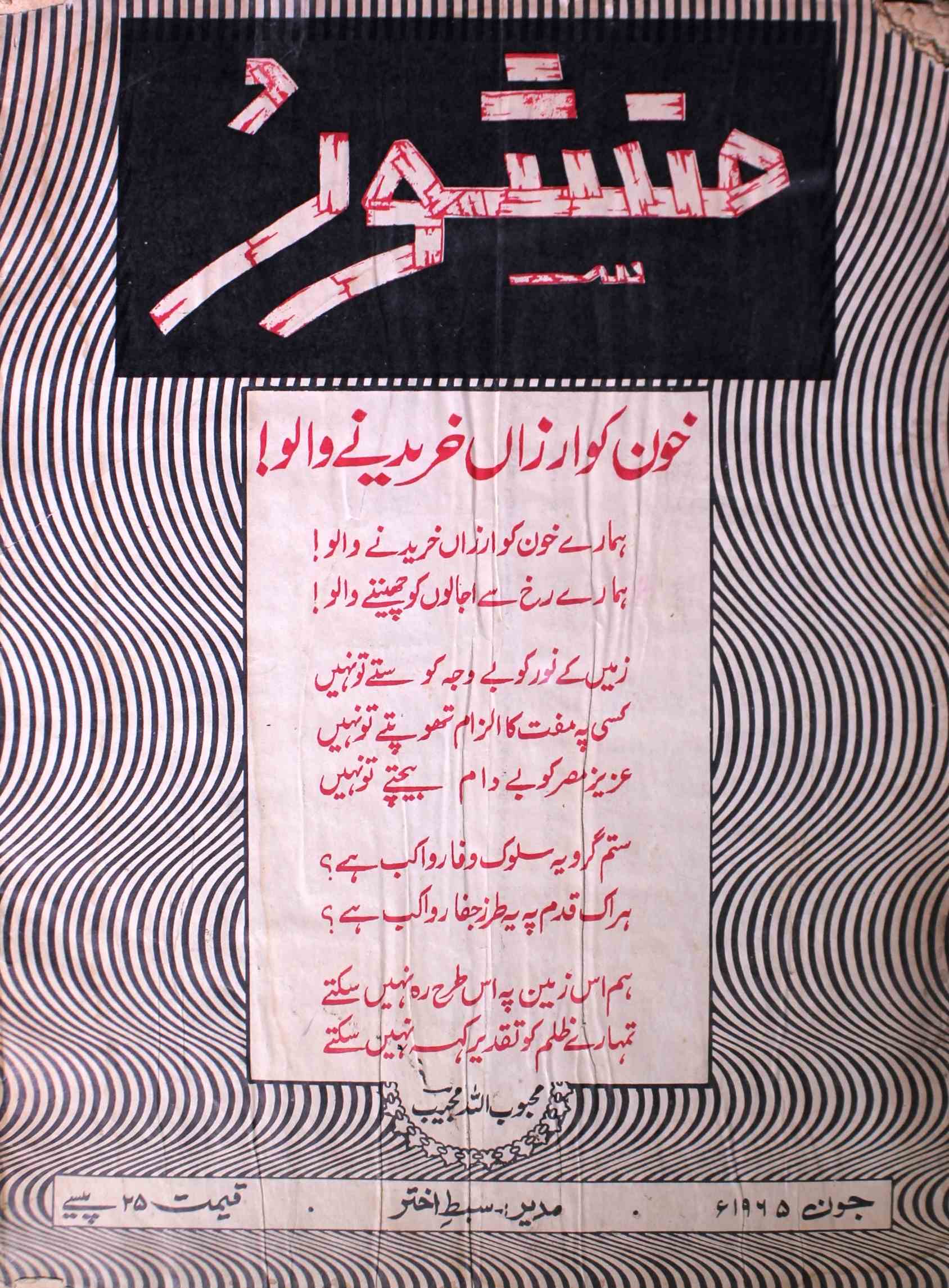Manshoor Jild.2 No.6 Jun 1965-SVK-Shumara Number-006