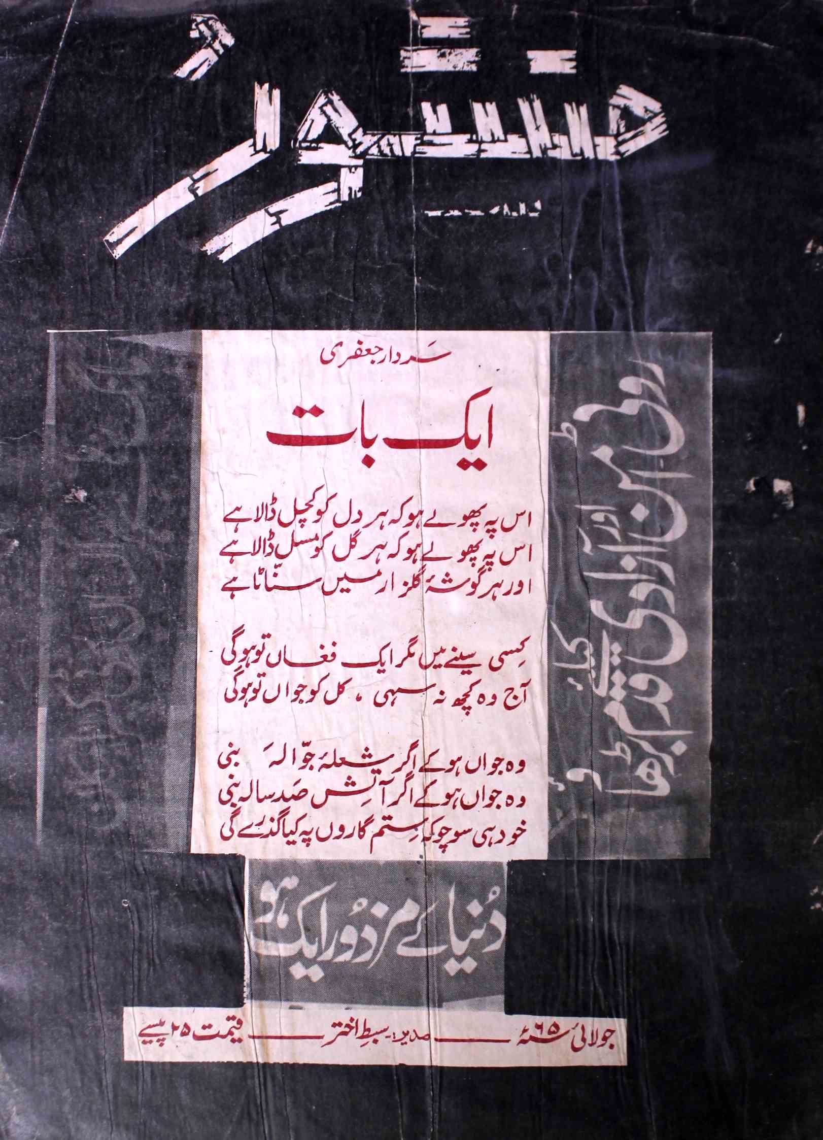 Manshoor Jild.2 No.7 July 1965-SVK-Shumara Number-007