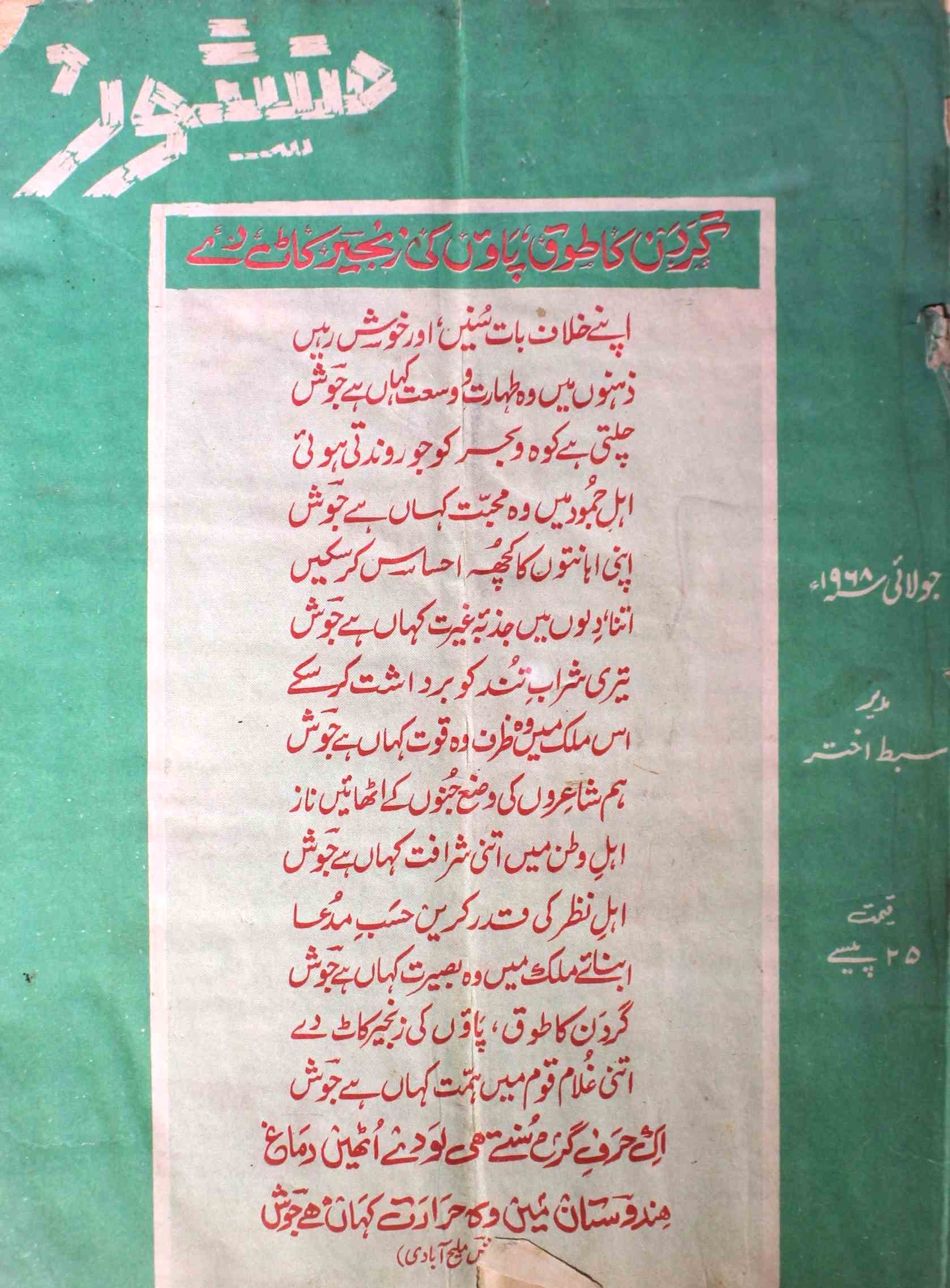 Manshoor Jild.5 No.7 July 1968-SVK-Shumara Number-007