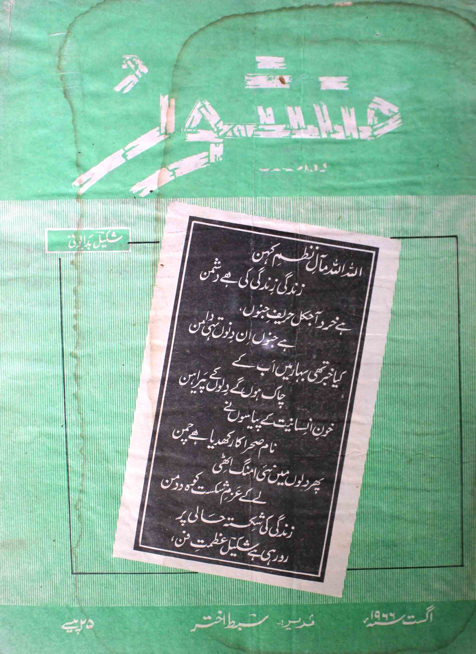 Manshoor Jild.3 No.8 Aug 1966-SVK