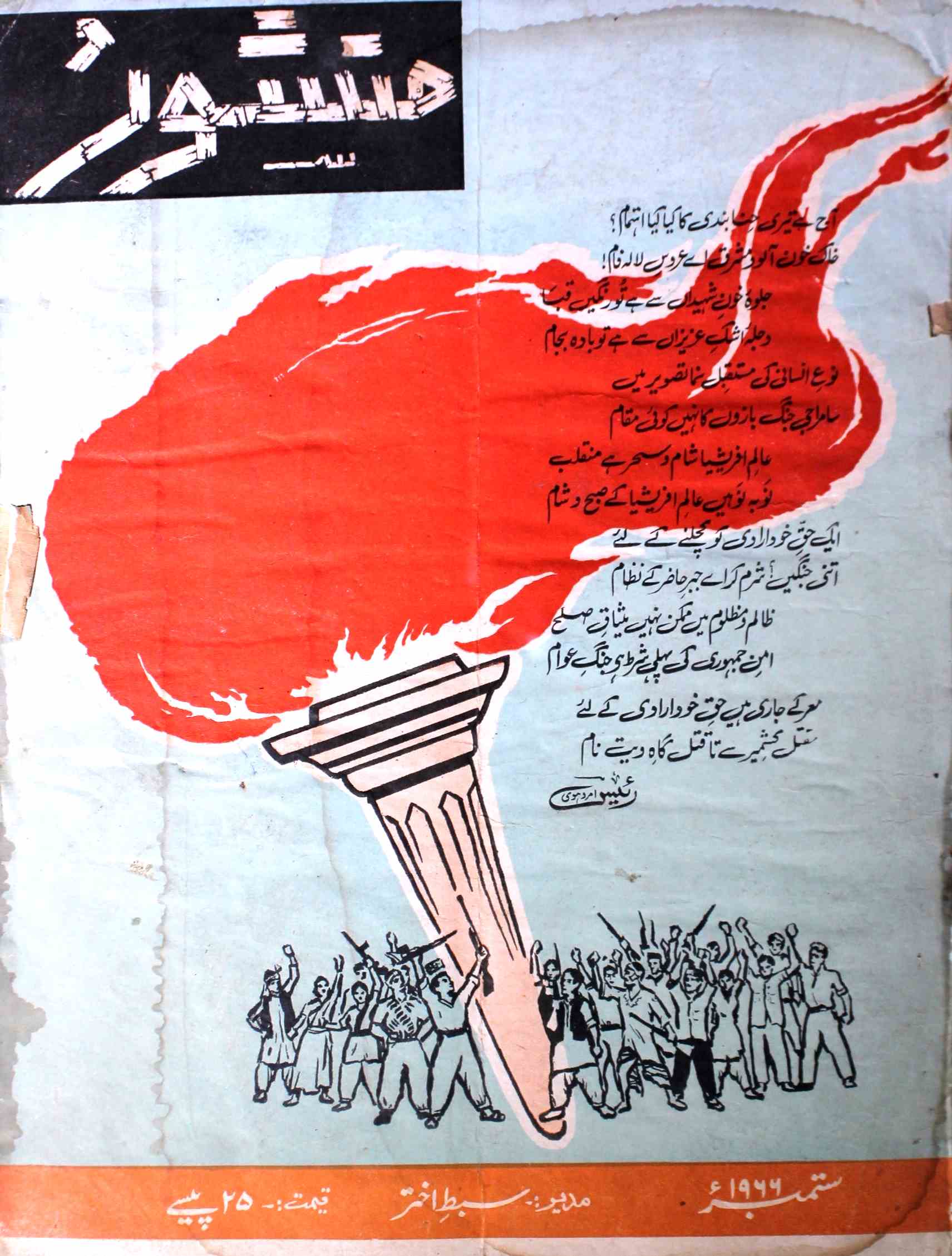 Manshoor Jild.3 No.9 Sep 1966-SVK-Shumara Number-009