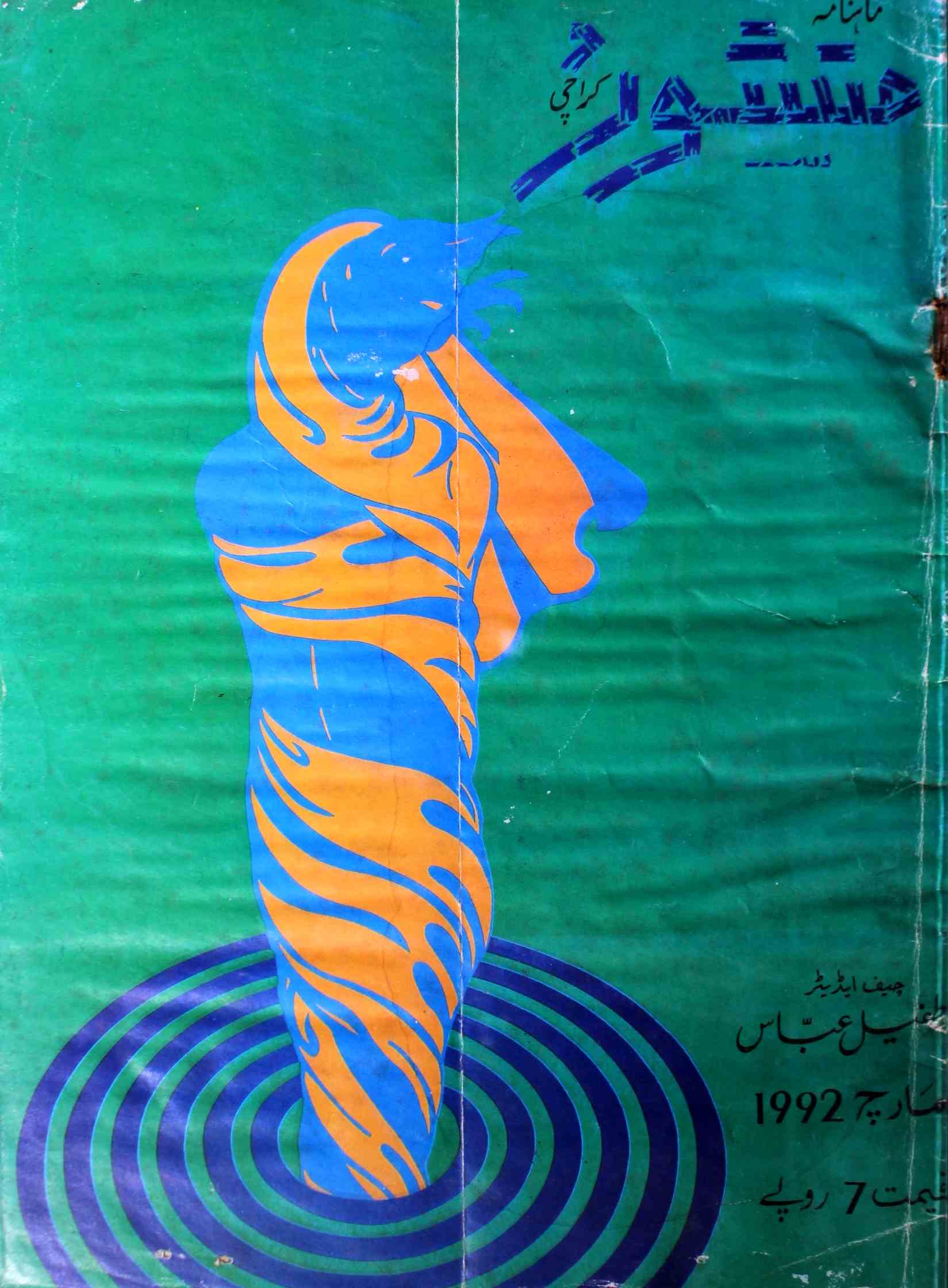 Manshoor Jild.3 No.10 Mar 1992-SVK-Shumara Number-010