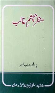 Manzar Ba-Chashm-e-Ghalib