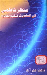 Manzar Kazmi Ke Afsanon Ka Tanqidi Jaiza