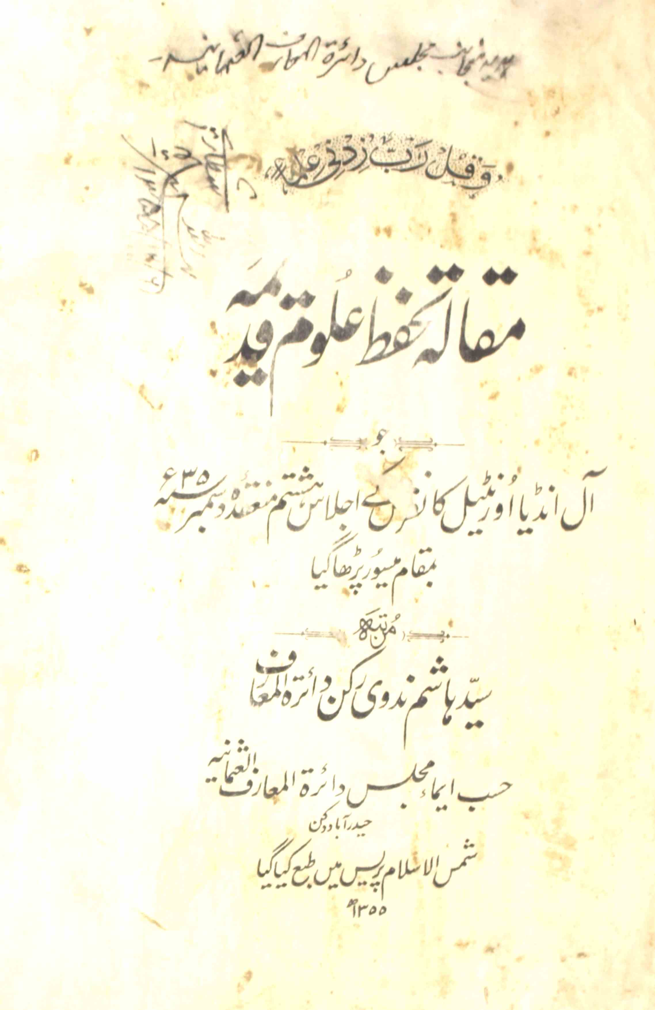 Maqala Tahaffuz Uloom-e-Qadeema