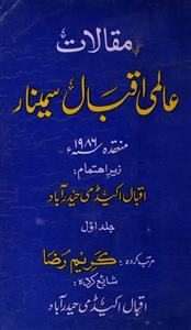 Maqalat-e-Alami Iqbal Seminar