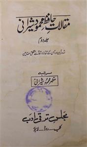 Maqalat-e-Hafiz Mahmood Shirani