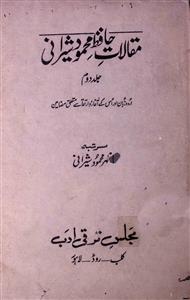 مقالات حافظ محمود شیرانی