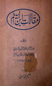 maqalat-e-ibn-ul-haisam
