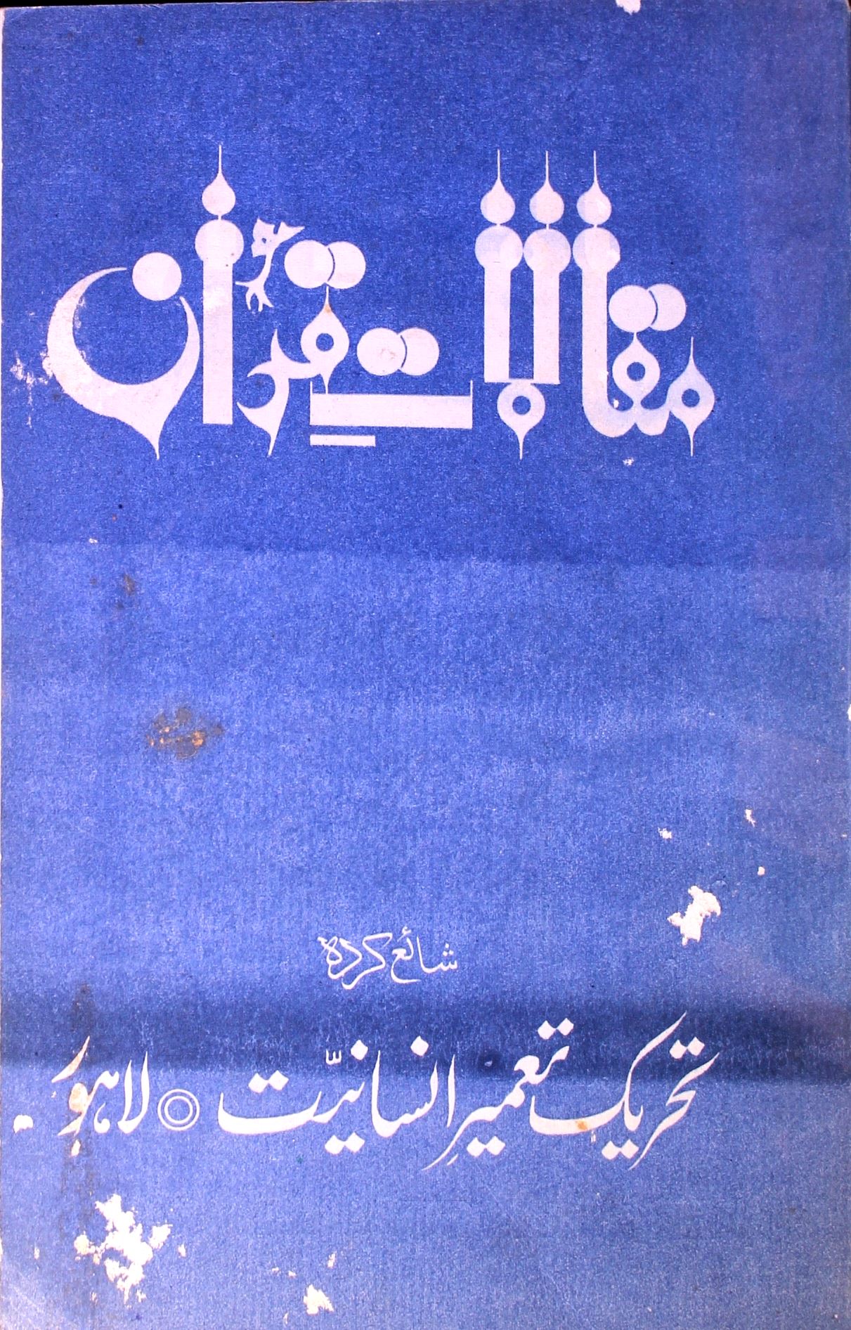 maqalat-e-quran