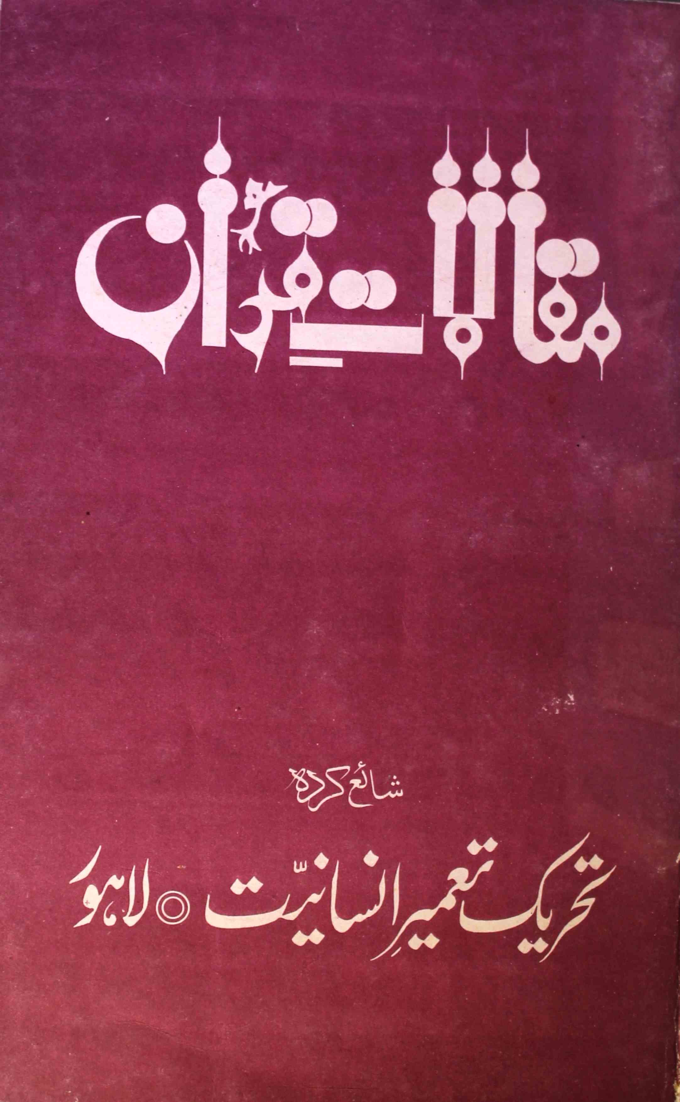 Maqalat-e-Quran